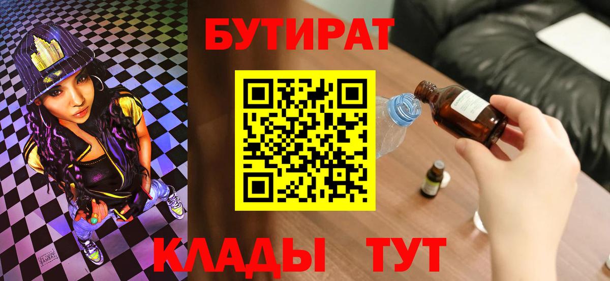 Бутират бутандиол  БУТИРАТ  Майкоп  Вход с VPN 
