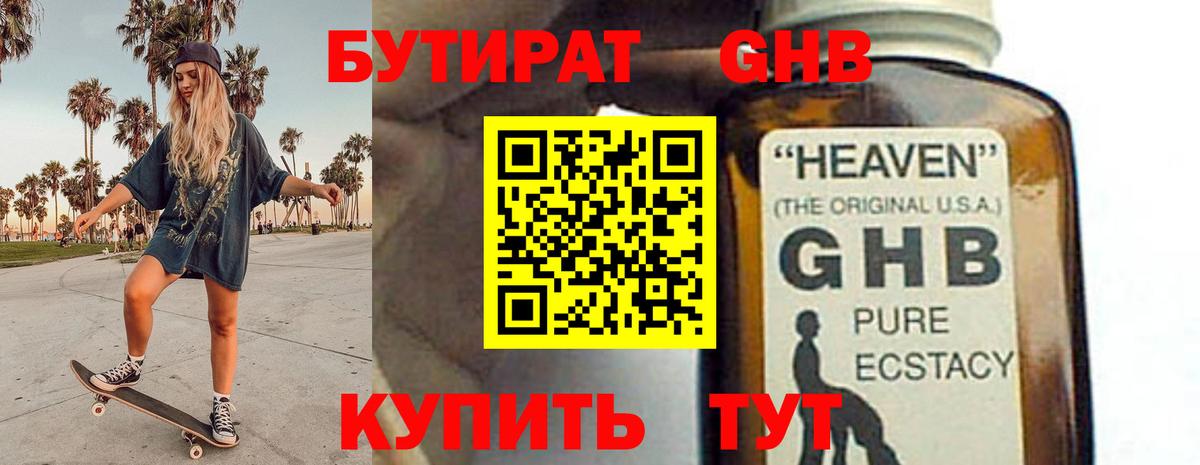 Бутират жидкий экстази Майкоп