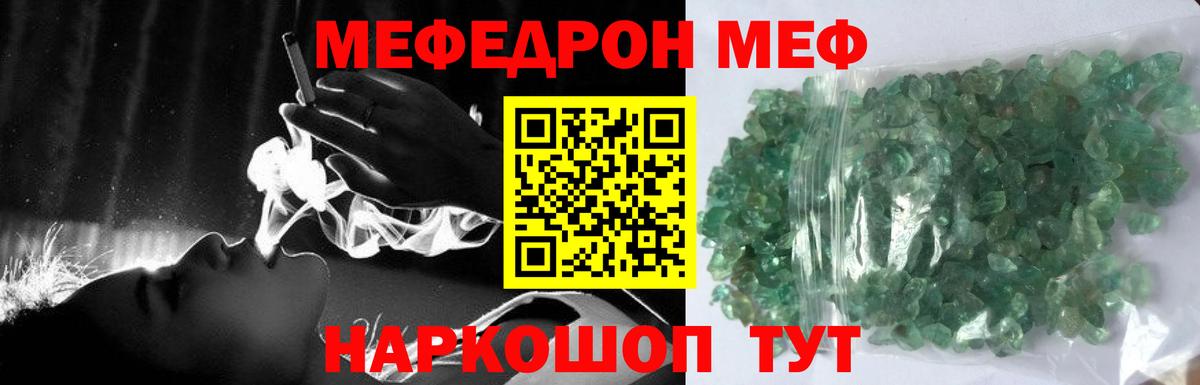 Меф мяу мяу кристаллы Майкоп